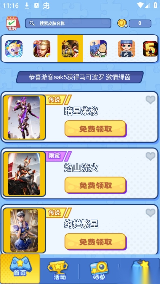 皮肤领不停图4