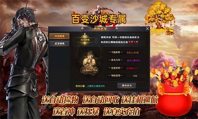 百变沙城专属传奇官方最新版图2