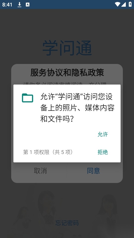 学问通