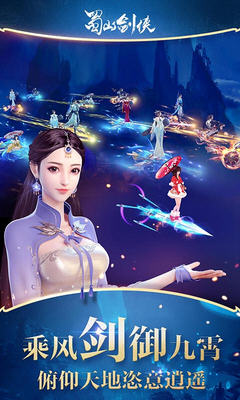 蜀山剑侠BT手游版图2