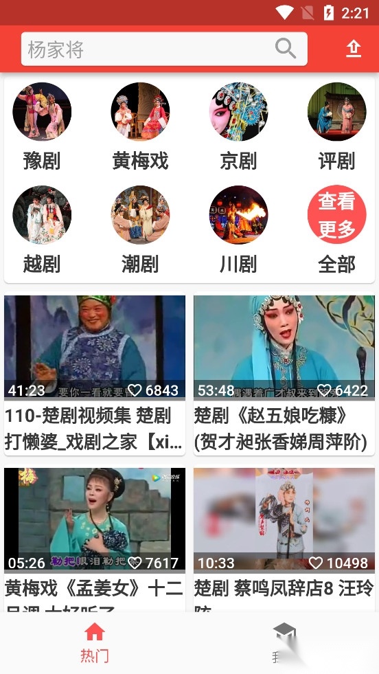 戏曲经典安卓版图2