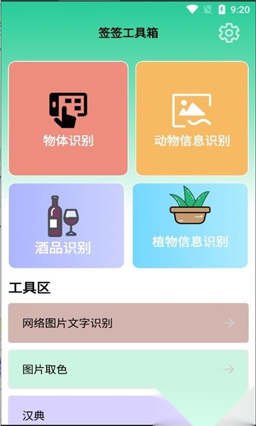 签签工具箱