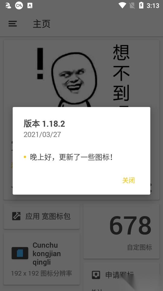 宽图标包