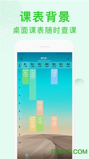 完美课程表图3
