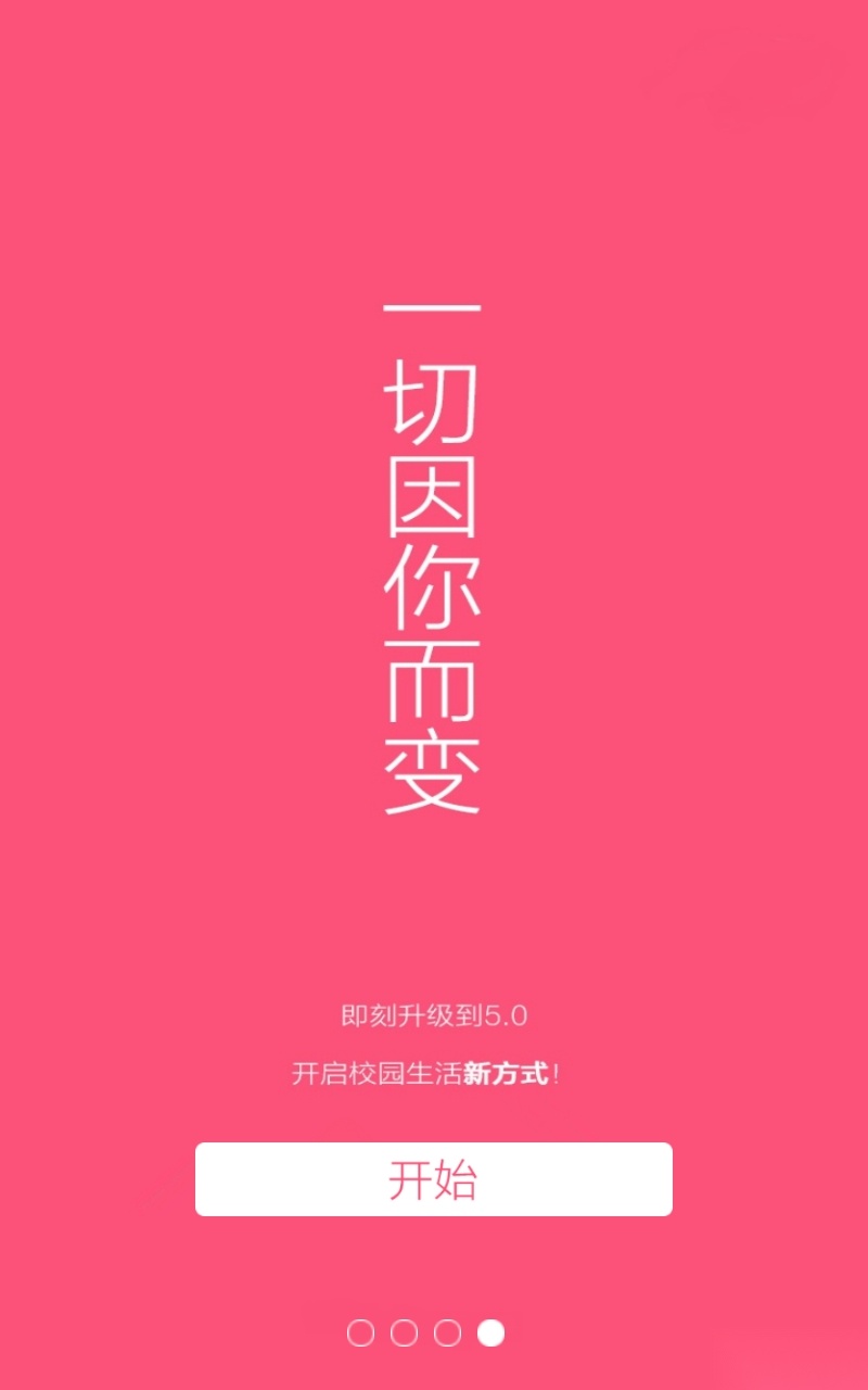 桂工移动校园图1