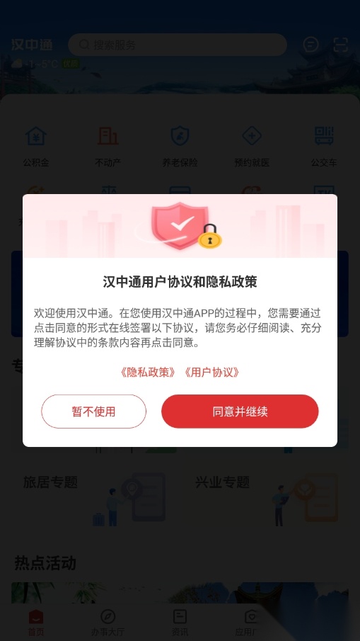 汉中通图5