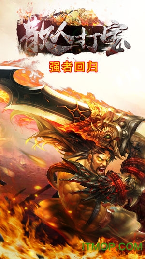 散人打宝手游无广告版图3