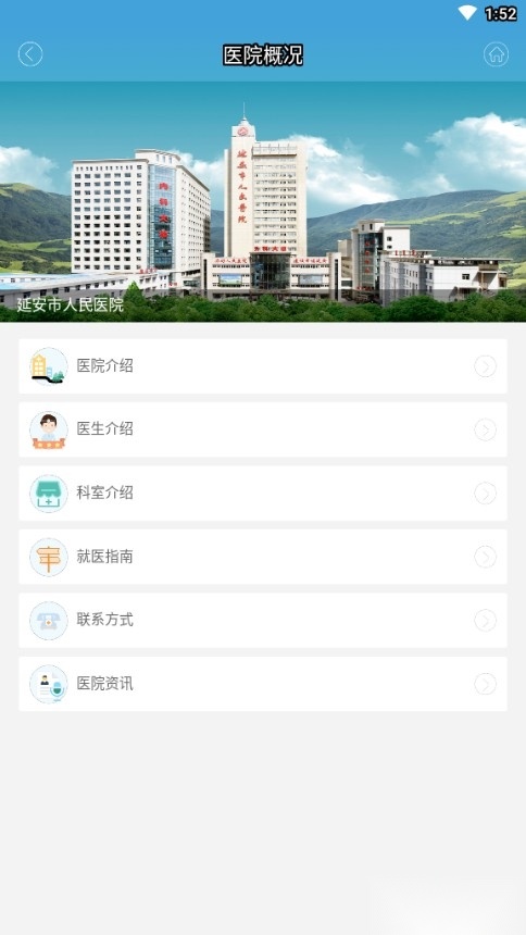 掌上延市医院图2