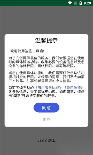 签签工具箱