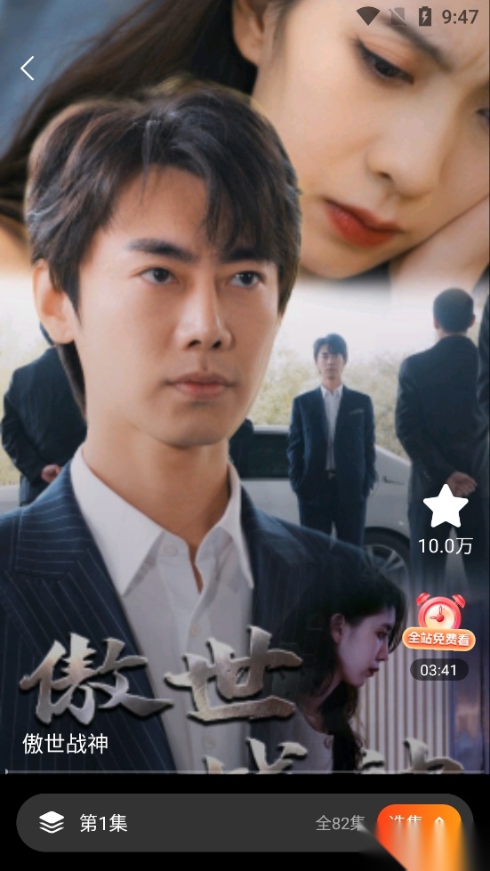 多多追剧傲世战神观看软件安卓版(2)