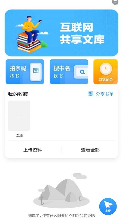 作业互动组最新版图1