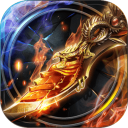 烈焰裁决手游直装版 V3.88