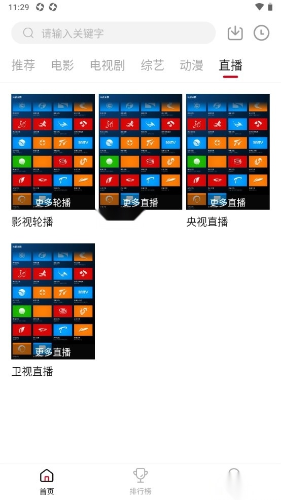 天龙影视最新版图2