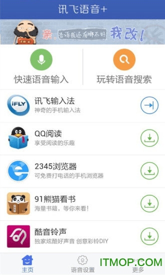 科大讯飞语音引擎免费原版图1