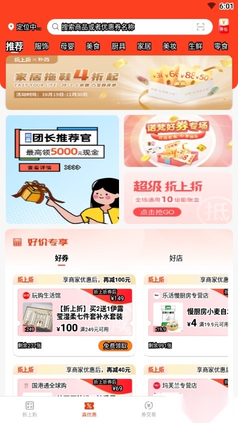 国美折上折
