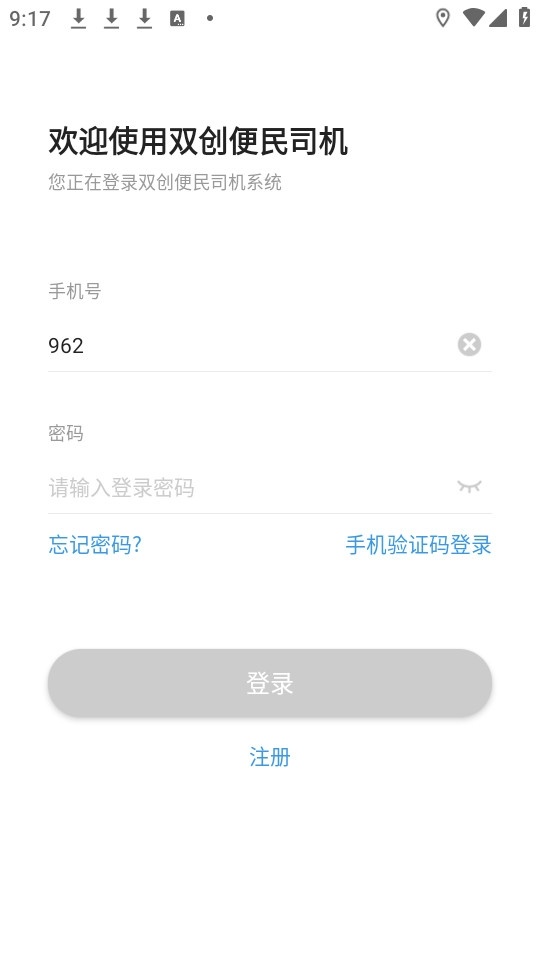 双创便民司机