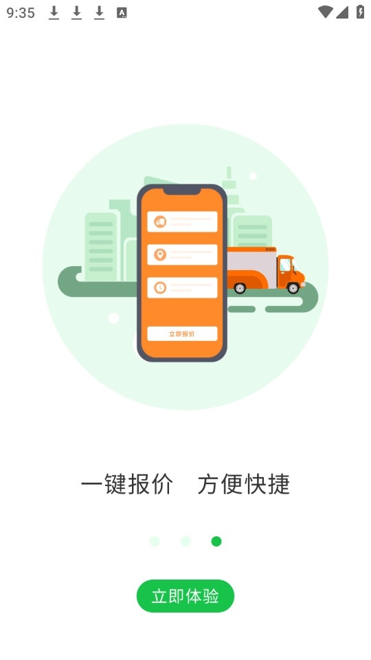 中运卡行司机图4