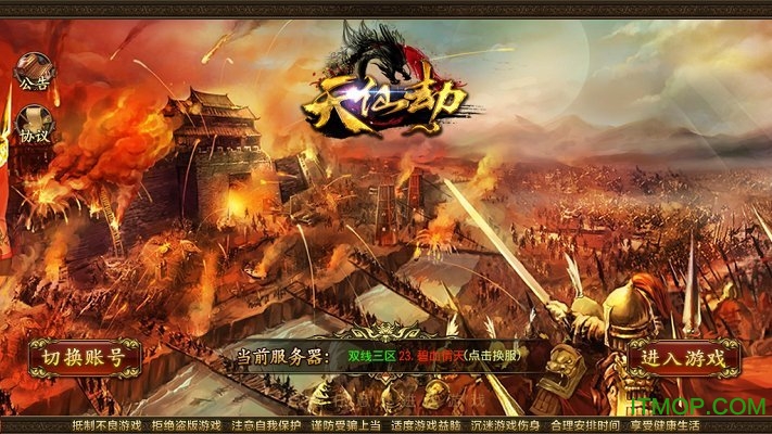 天仙劫