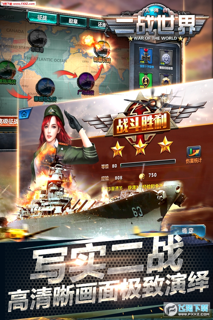 二战世界图3