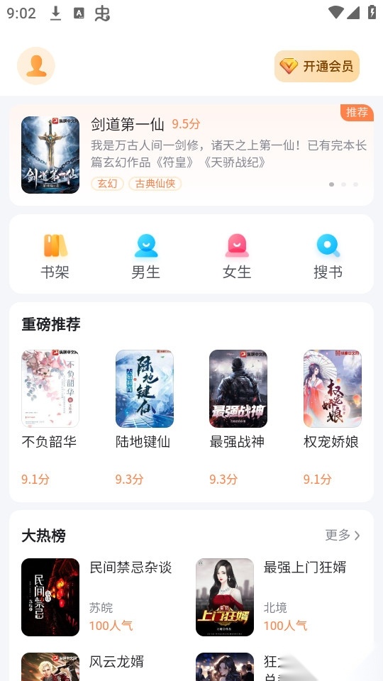 深夜爽文
