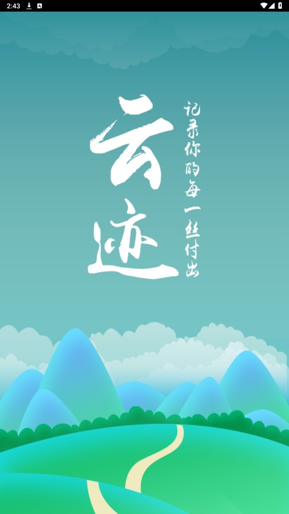中国邮政云迹免费原版图3