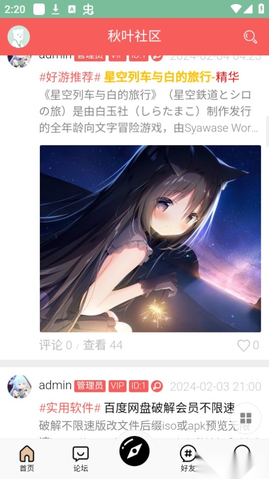 秋叶论坛