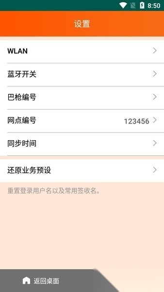 申行者巴枪版图2