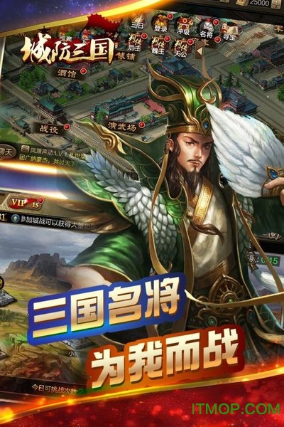 城防三国最新版图2