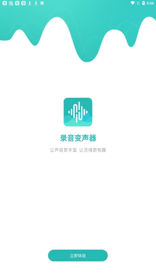 录音变声器免费版