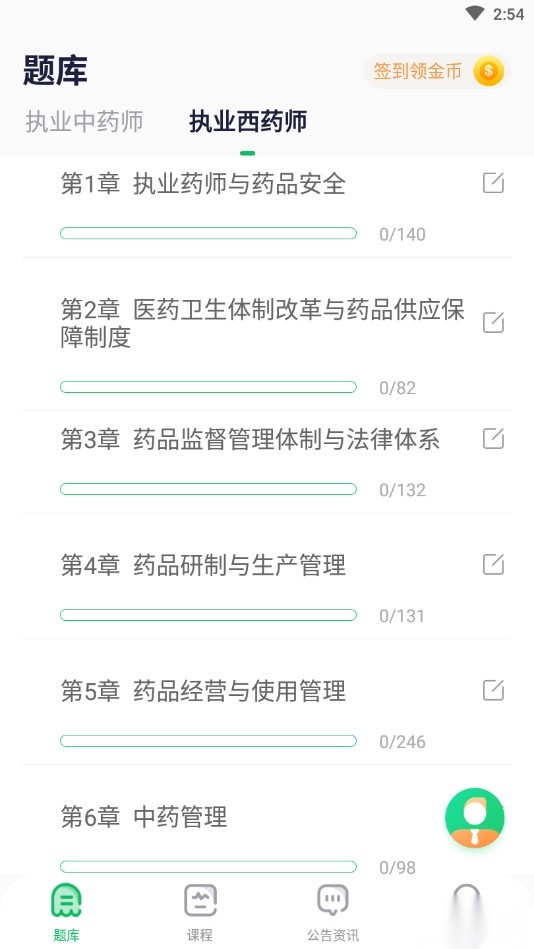 执业药师题库通通用版图1
