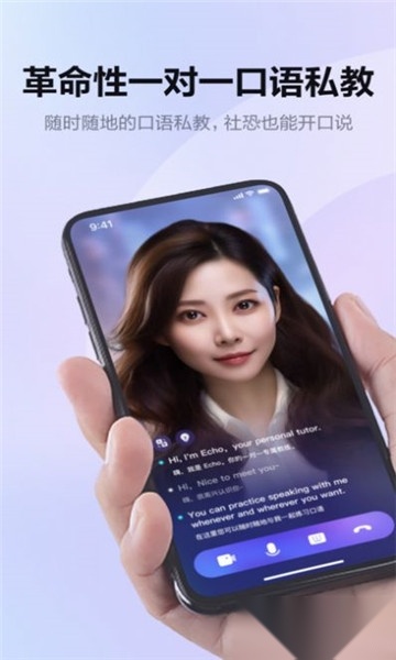 HiEcho(虚拟人口语私教)安卓版图2