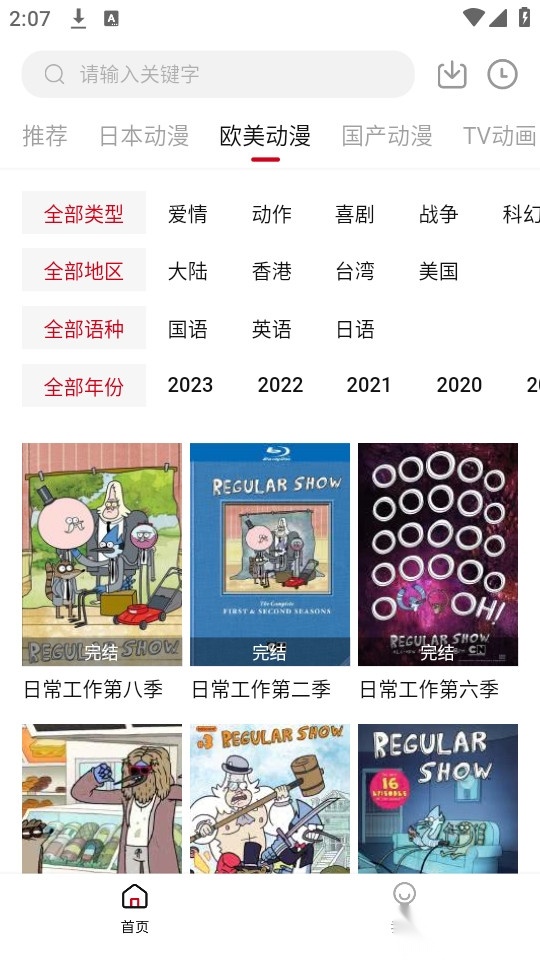 璃米动漫图5