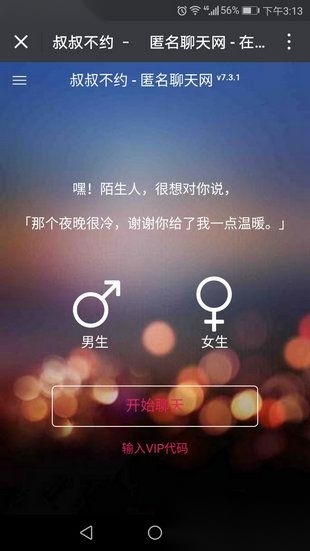 叔叔不约匿名聊天软件原版图1