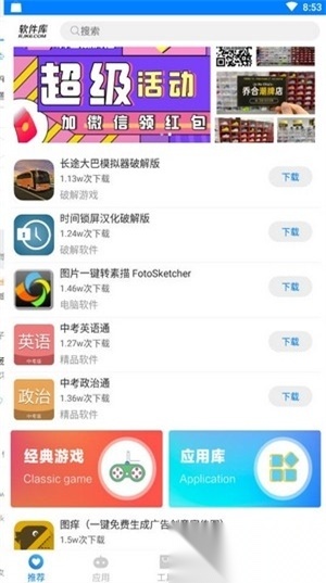 阡陌软件库安卓版
