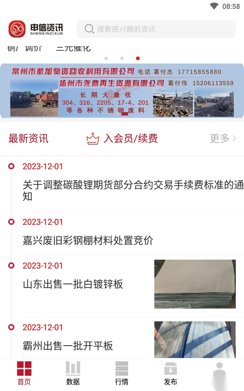 申信资讯