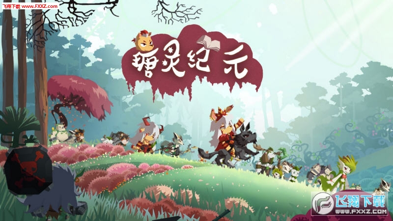 瑭灵纪元安卓直装版图1