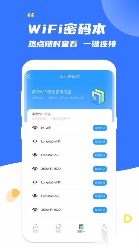 WiFi钥匙连接免费版