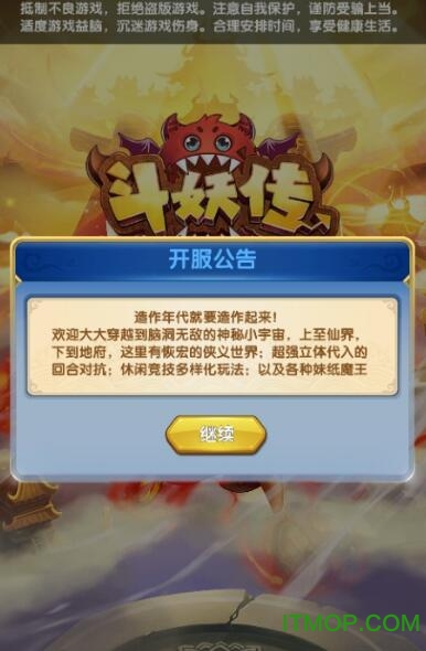 斗妖传游戏最新版(4)