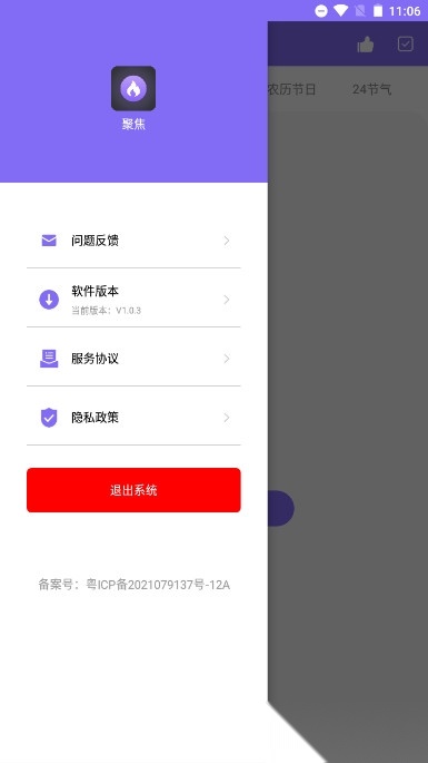聚焦软件图4