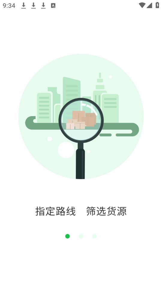 中运卡行司机图2