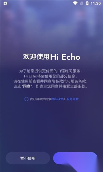 HiEcho(虚拟人口语私教)安卓版图3