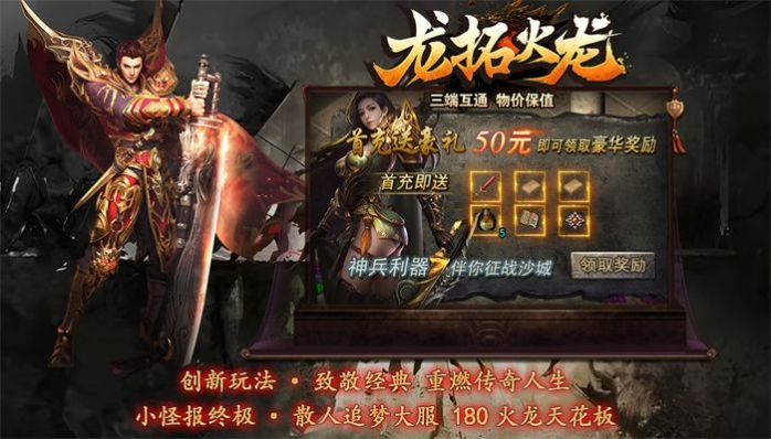 龙拓火龙单职业传奇免费版图2