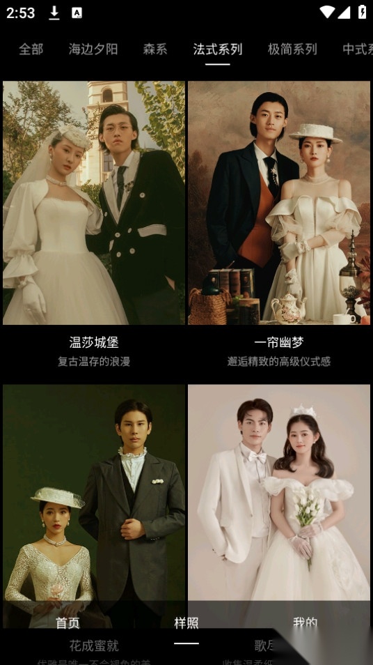 ai婚纱照