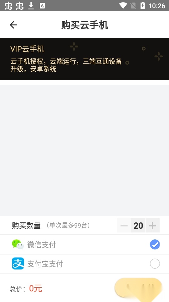 蓝云手机图2