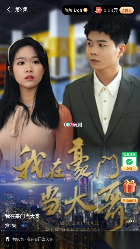 六翼影视短剧红包版图2
