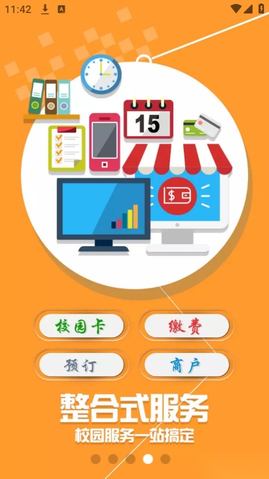 珠江校园卡