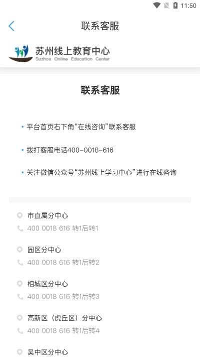 苏州线上教育教师端