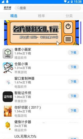 枫叶软件库图1