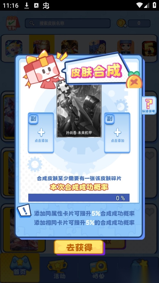 皮肤领不停图10