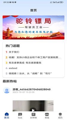 驼铃镖局
